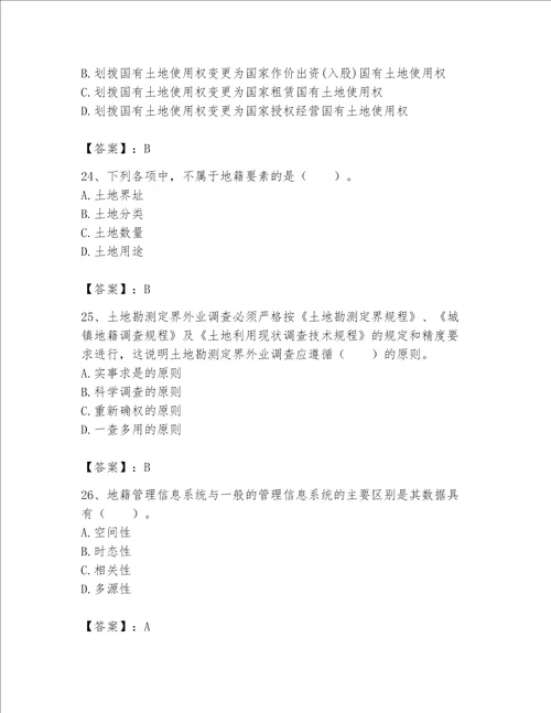 土地登记代理人地籍调查题库及答案典优