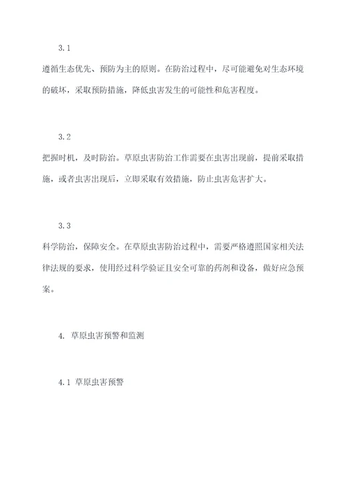 草原虫害国家技术规程