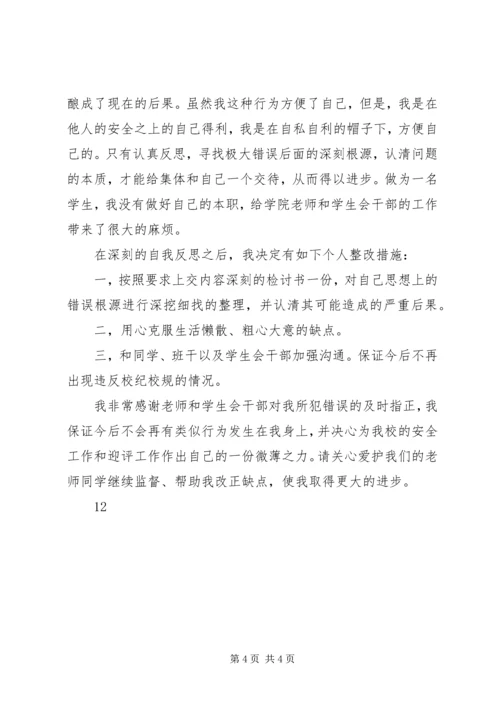 公司违纪的检查书 (2).docx