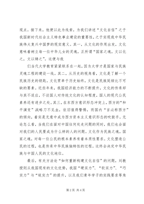 学习新思想千万师生同上一堂课华中师范大学专场学习心得.docx