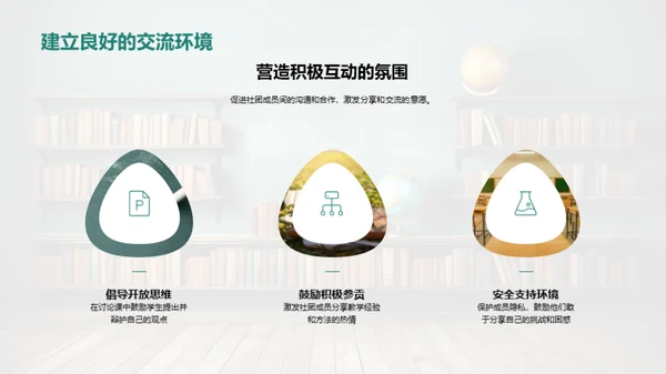 探索教学，共享智慧