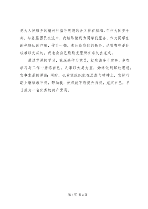 实事求是思想汇报 (3).docx