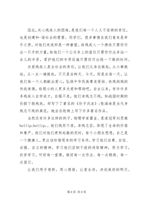 关爱残疾人员话题发言材料.docx