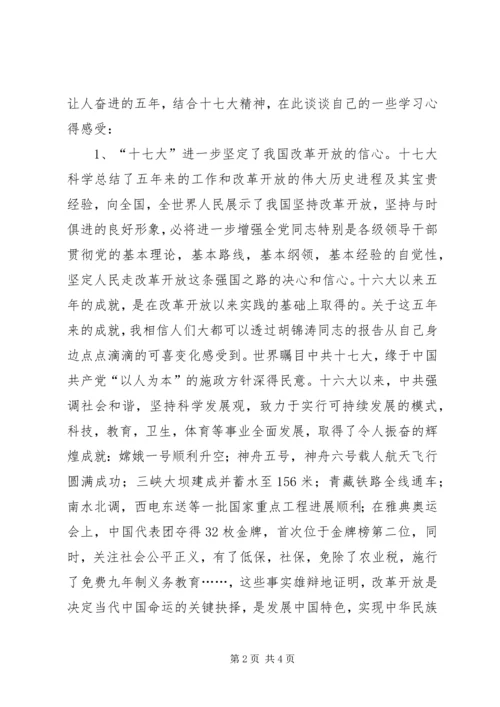 学习十七大最新精神心得体会.docx