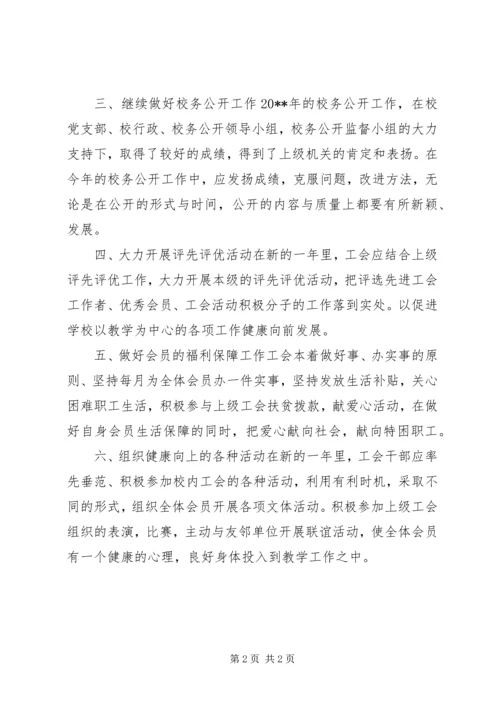 广西师大附中工会20XX年度工作计划.docx