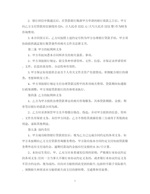 2023年金融咨询服务合同范本.docx