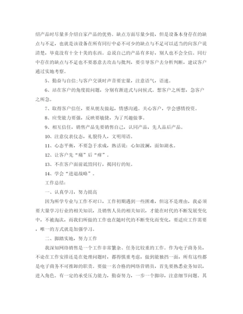 精编之销售年终工作总结范文2.docx