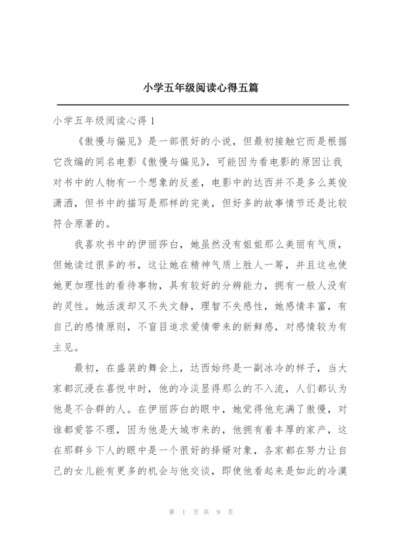 小学五年级阅读心得五篇.docx