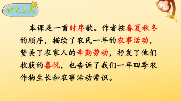 识字4 田家四季歌    课件