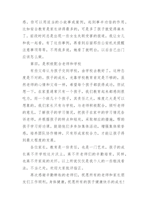 初三优秀家长会家长代表发言稿.docx