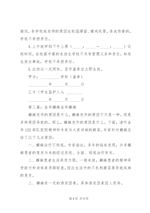 癫痫学生安全协议.docx