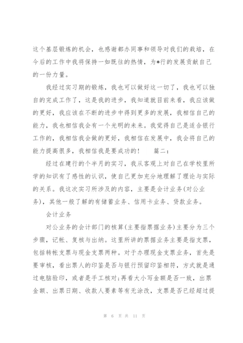 银行办公室实习工作个人总结.docx