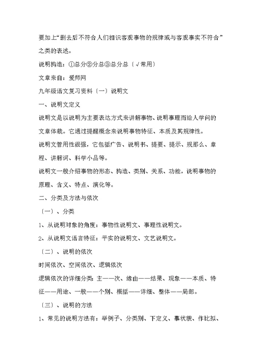 六年级下册语文复习资料 九年级语文复习资料（一）说明文(2)
