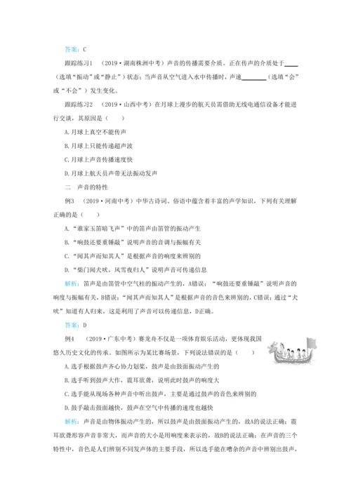 【轻松备课】人教版物理八年级上 第二章 声现象 本章复习方案 教学详案
