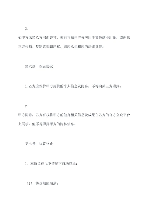 健身专属服务合同协议范本