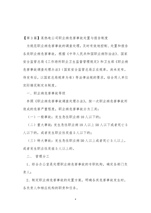 职业病危害报告制度8篇.docx