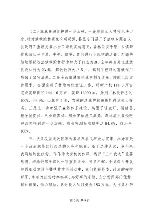 县林业局工作报告 (4).docx