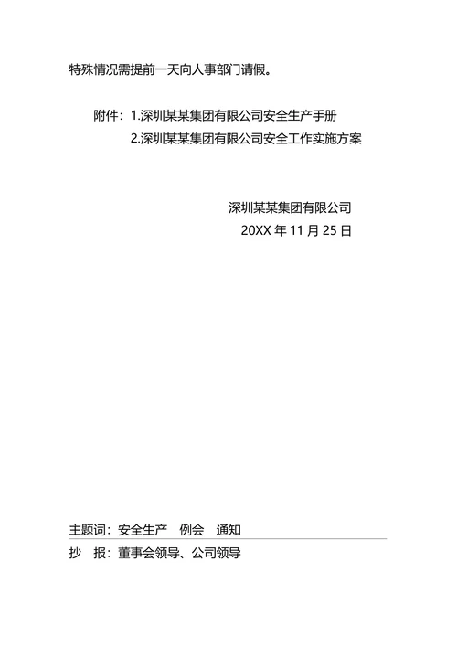 红头文件-会议通知
