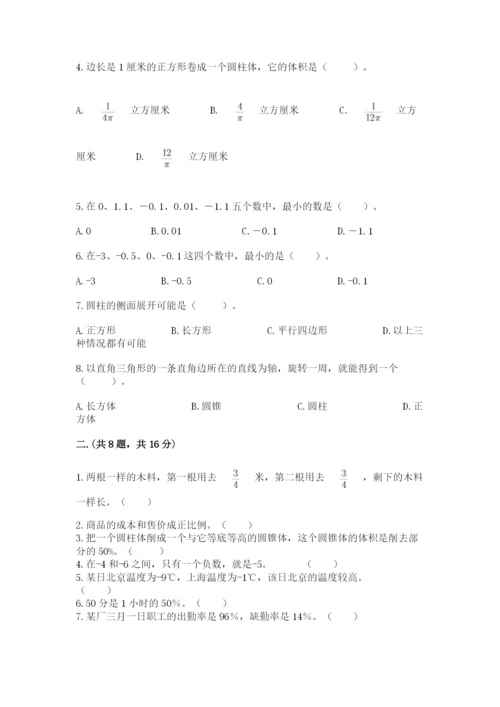 青岛版数学小升初模拟试卷完整.docx