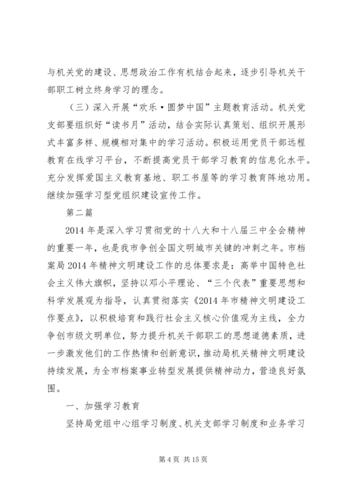 档案局学习型党组织工作计划5篇.docx