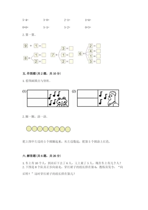 北师大版一年级上册数学期中测试卷（全优）.docx