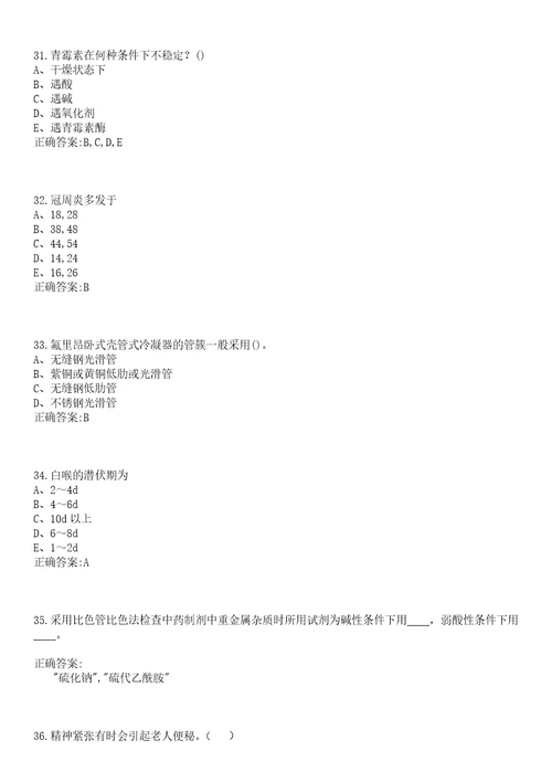 2022年10月湖南湘西州花垣县卫计局事业单位招聘专业技术人才拟聘用笔试参考题库含答案