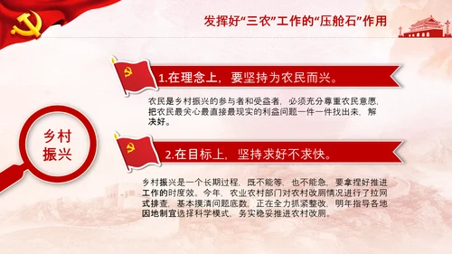 学习中央农村工作会议精神三农乡村振兴PPT