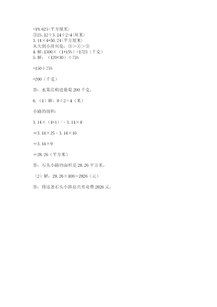 小学六年级上册数学期末测试卷（典型题）word版.docx