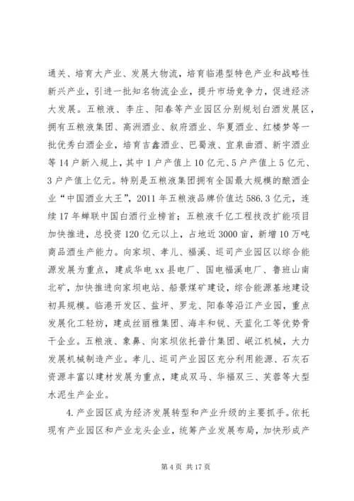 产业园区发展调研报告.docx