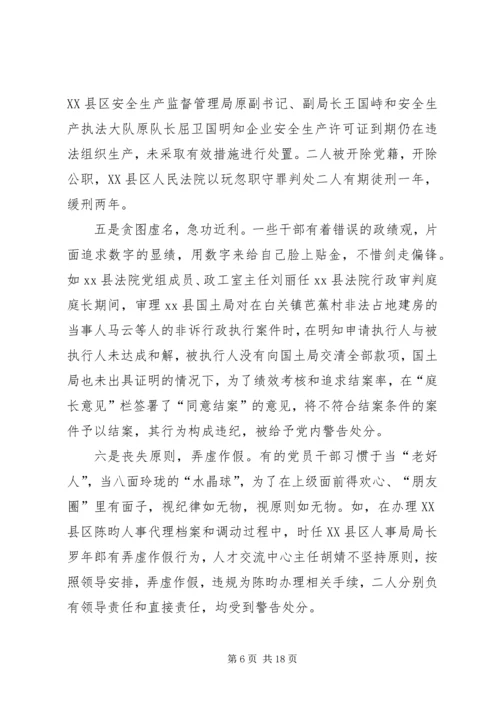 形式主义官僚主义问题调研报告三篇.docx