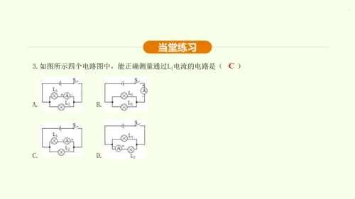 人教版 初中物理 九年级全册 第十五章 电流和电路 15.4 电流的测量课件（34页ppt）