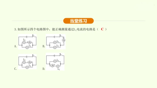 人教版 初中物理 九年级全册 第十五章 电流和电路 15.4 电流的测量课件（34页ppt）