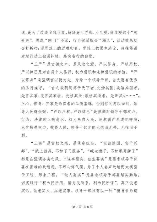 基层党员三严三实党课学习心得体会 (2).docx