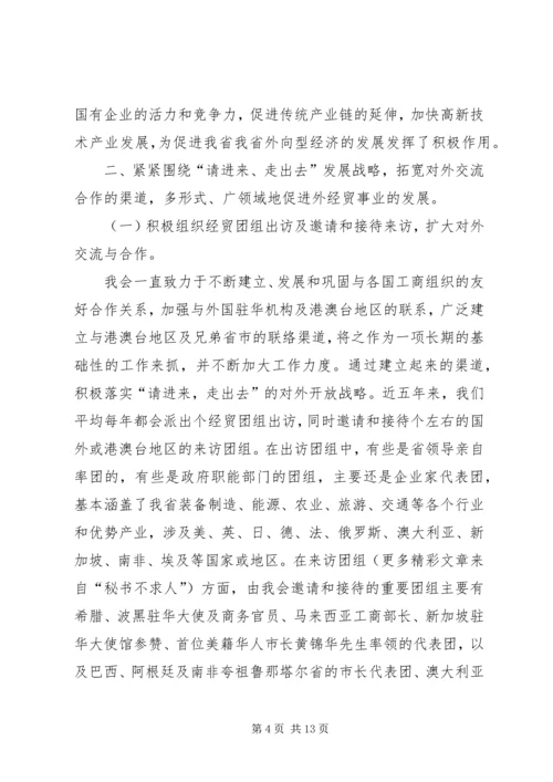 省贸促会“十五”工作总结及“十一五”发展规划.docx