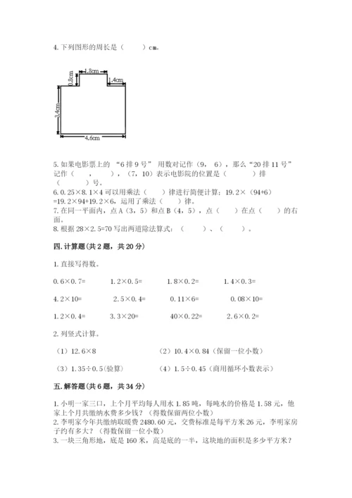 小学五年级上册数学期末考试试卷精品（全国通用）.docx