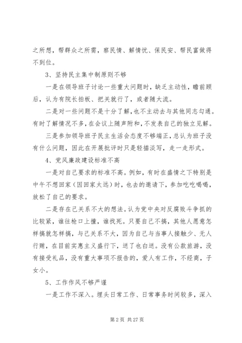 法院党员干部自我剖析材料精编.docx