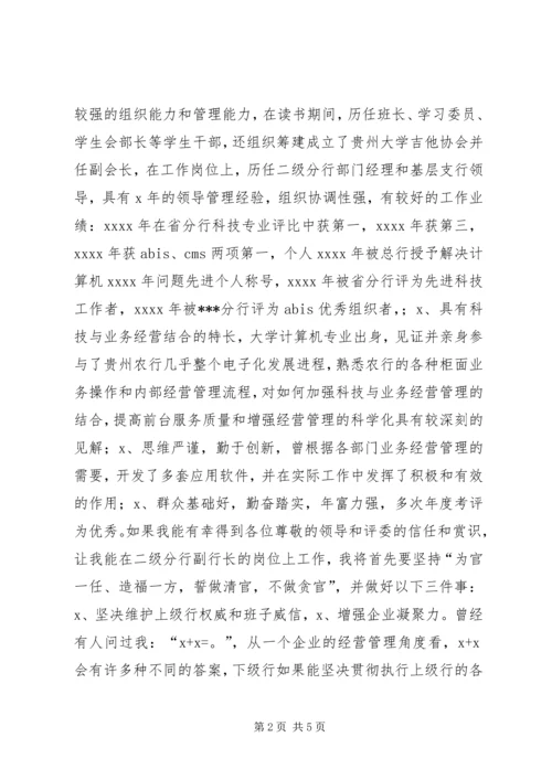 分行行长竞聘演讲稿 (2).docx