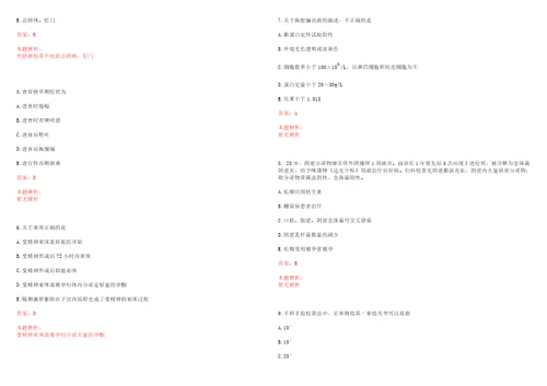 2022年08月药学知识点归纳药事管理学之药品不良反应和监测历年高频考点试题含答案解析