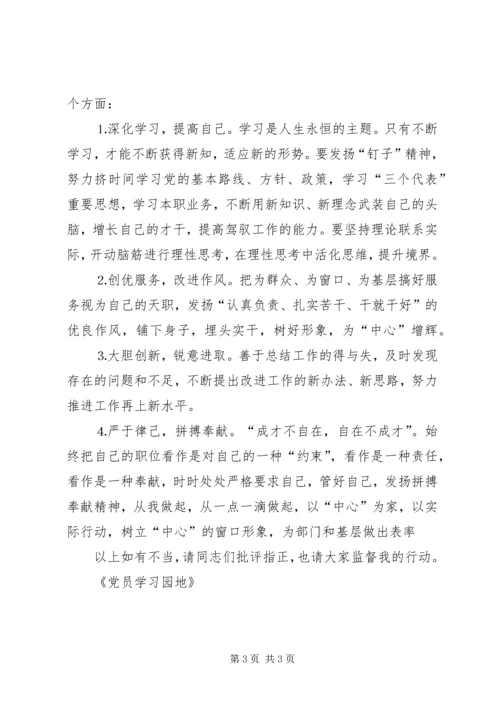 学习体会交流：一位机关干部的党性分析报告 (4).docx