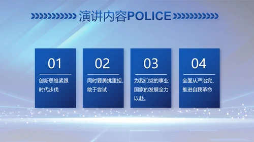 扫黑除恶弘扬正气公安警察动态PPT