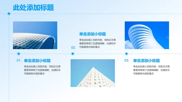 蓝色极简商务风技术类工作总结PPT演示模板