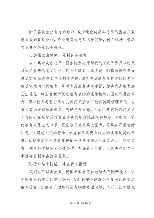 光盘行动难以践行的原因及其解决对策.docx