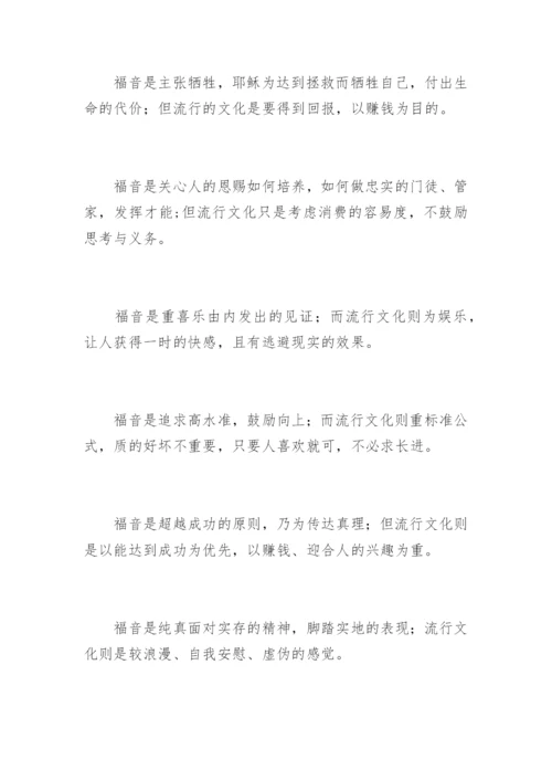 从音乐立场看「敬拜赞美」.docx