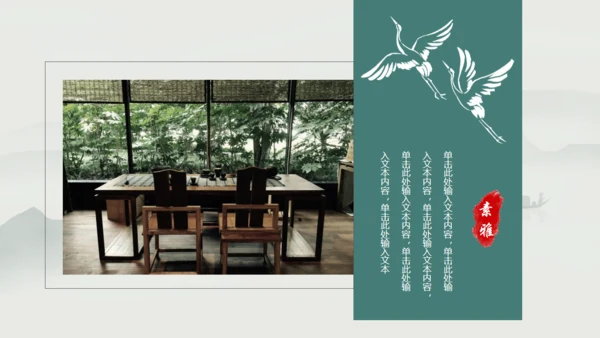 宁静致远，高级古风通用PPT模板