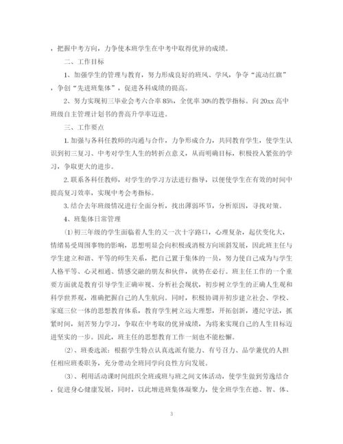 精编之高中班级自主管理计划书.docx
