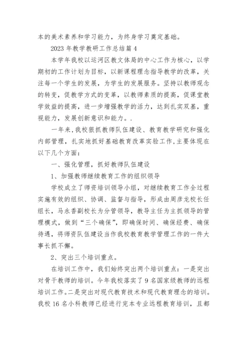2023年教学教研工作总结（7篇）.docx
