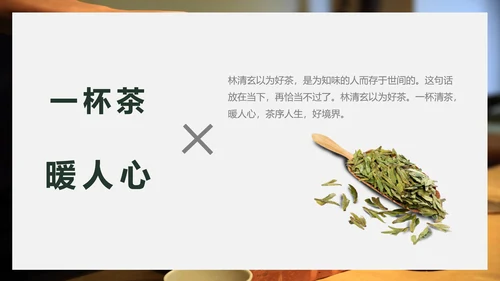 中国传统茶文化茶席美学教学PPT课件