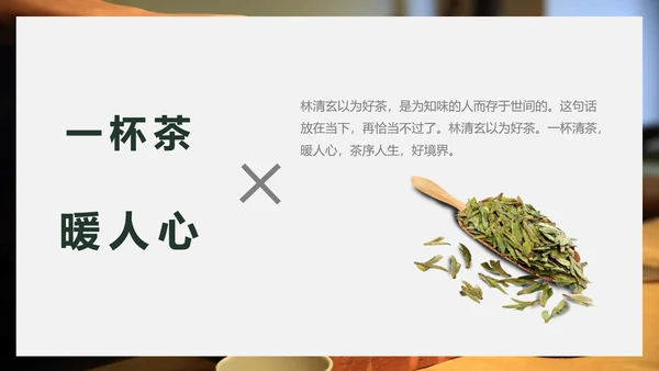 中国传统茶文化茶席美学教学PPT课件