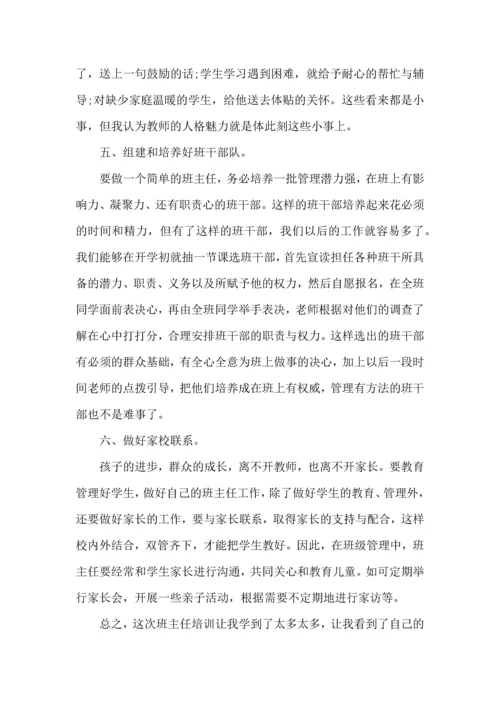 关于班主任培训的心得体会集合15篇.docx