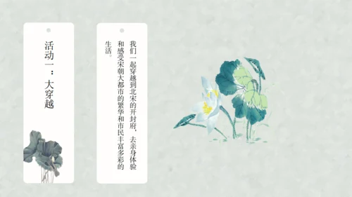 宋元时期历史课通用PPT教学课件